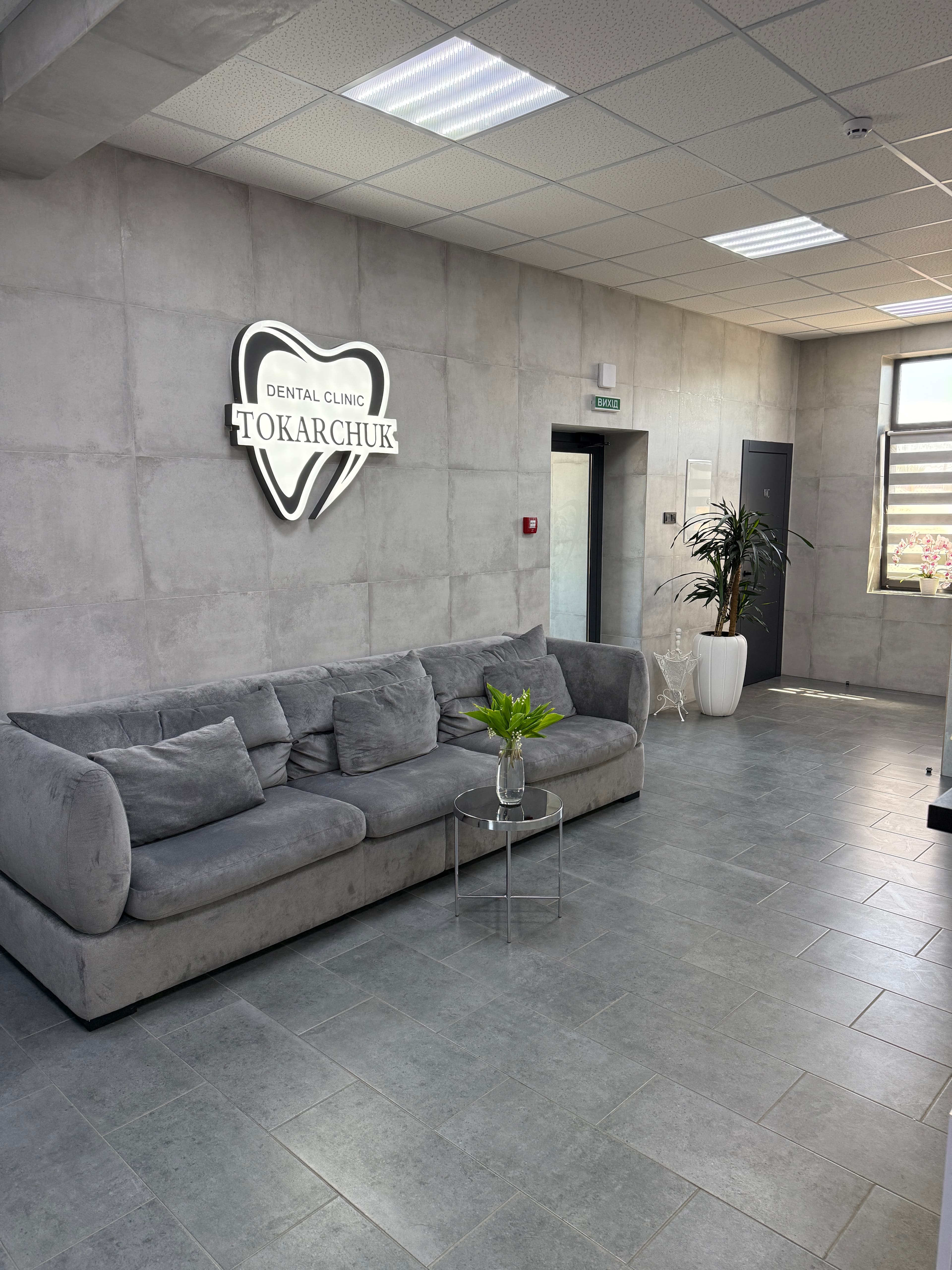 Рецепція Tokarchuk Dental Clinic